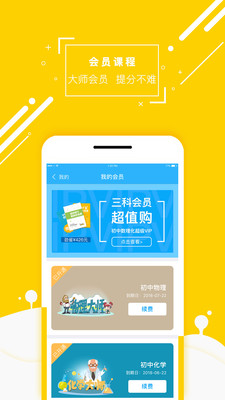 物理大师手机软件app截图