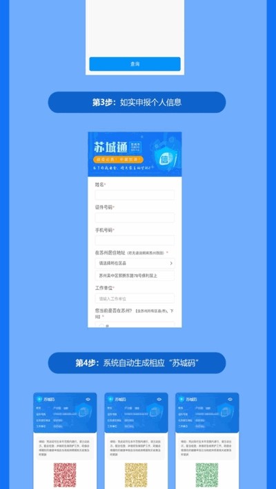 苏城码手机软件app截图