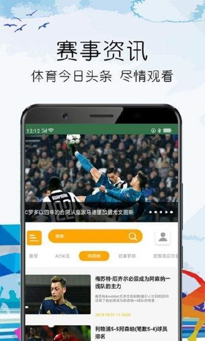 足球新世界手机软件app截图