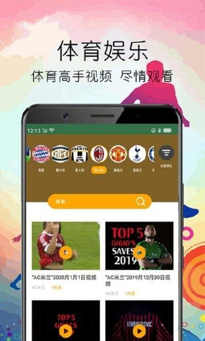 足球新世界手机软件app截图