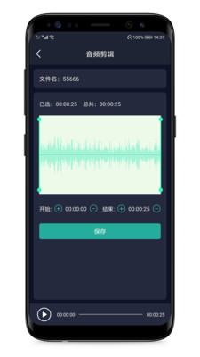 音频提取器手机软件app截图