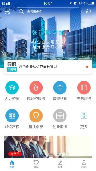 张江在线手机软件app截图
