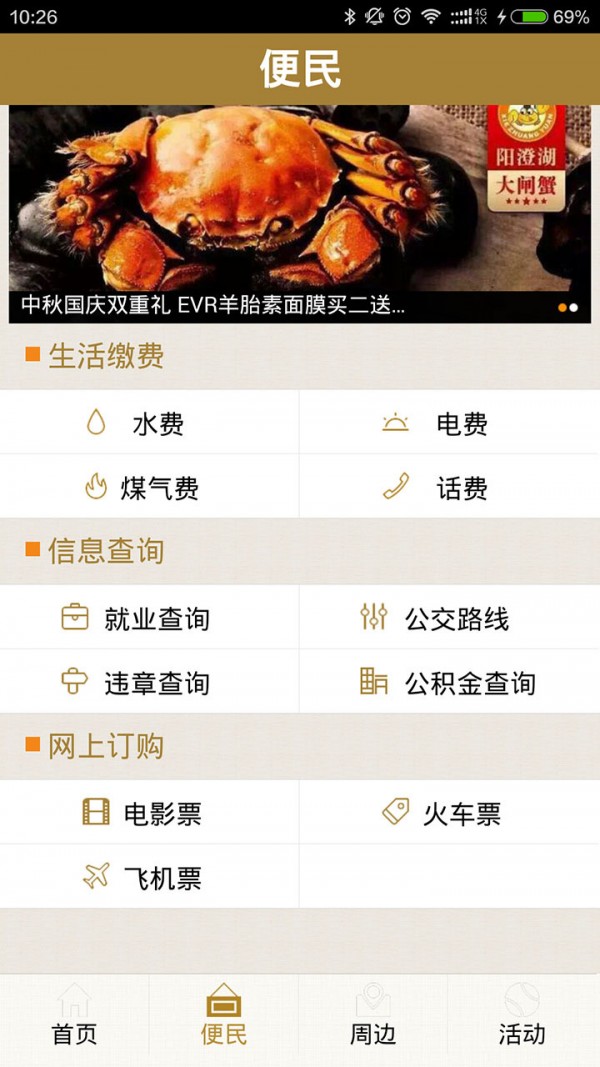 品位忠州手机软件app截图