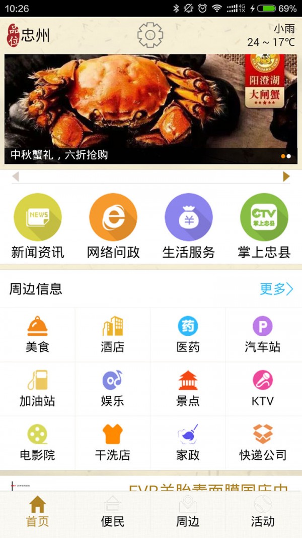 品位忠州手机软件app截图