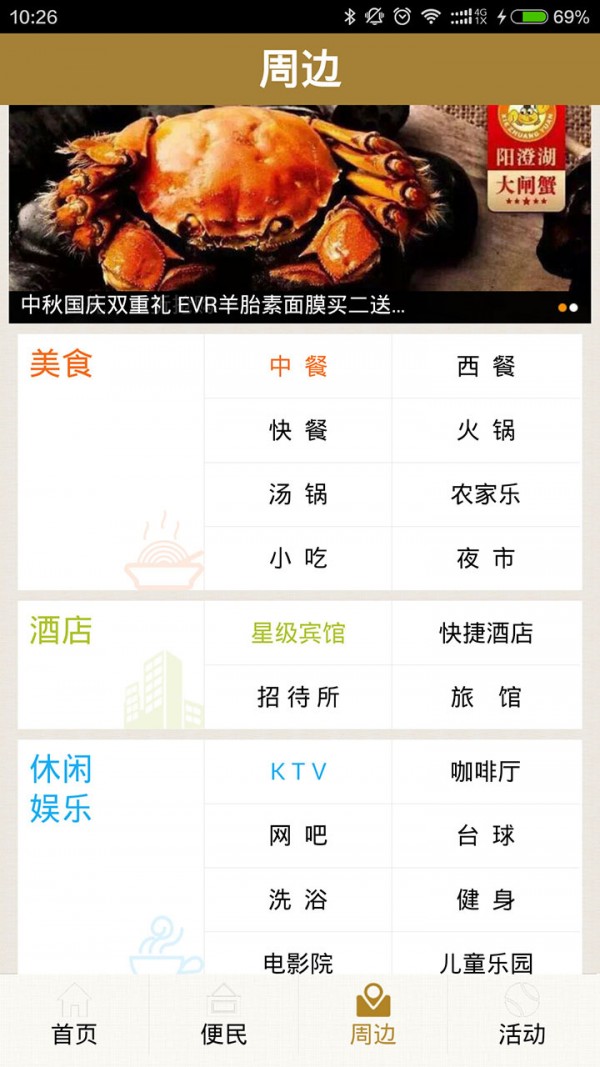 品位忠州手机软件app截图