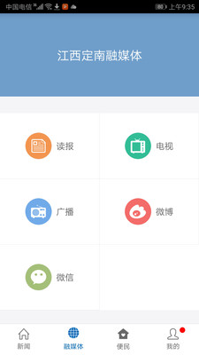 定南融媒体手机软件app截图