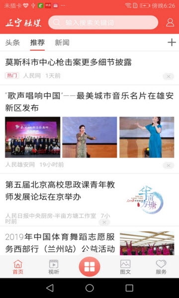 正宁融媒手机软件app截图