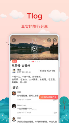 红了旅行手机软件app截图