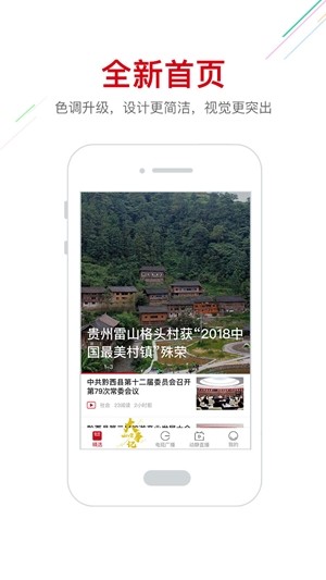 贵州动静新闻 最新版手机软件app截图