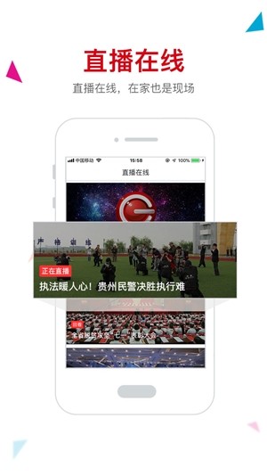 贵州动静新闻 最新版手机软件app截图