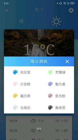 华美天气手机软件app截图