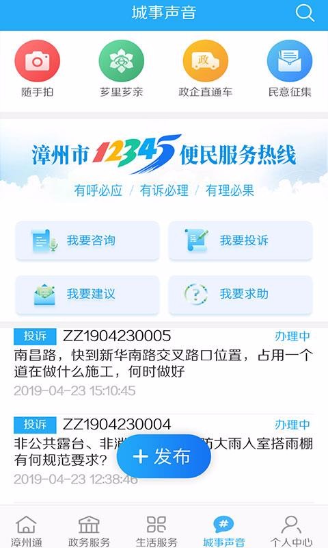 漳州通手机软件app截图