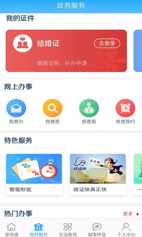 漳州通手机软件app截图