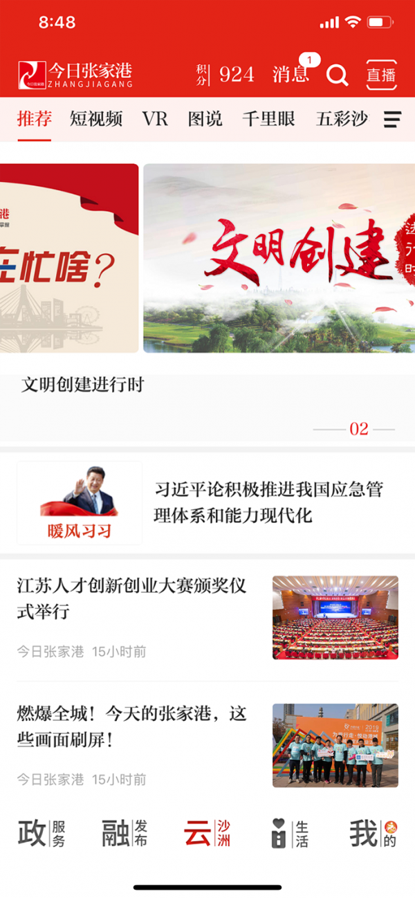 今日张家港 最新版手机软件app截图