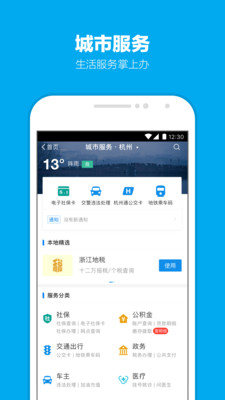 杭州健康码手机软件app截图