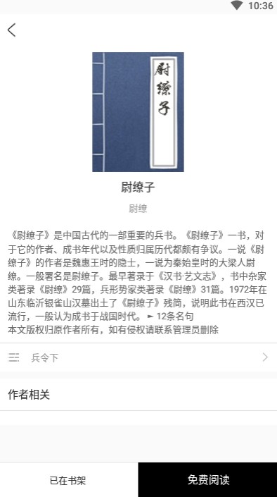 兵书大全手机软件app截图