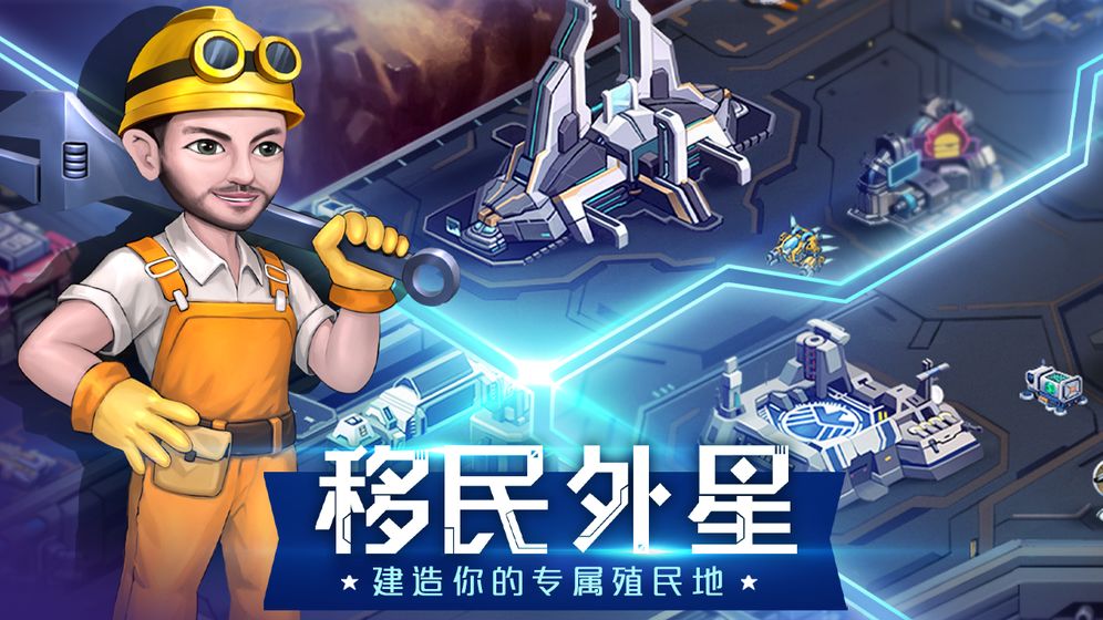 Star battleColonization手游app截图