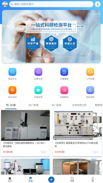 聚仪网手机软件app截图