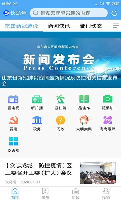 长岛号 最新版手机软件app截图