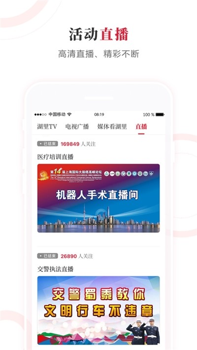 先锋湖里手机软件app截图