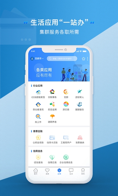 云南健康码手机软件app截图