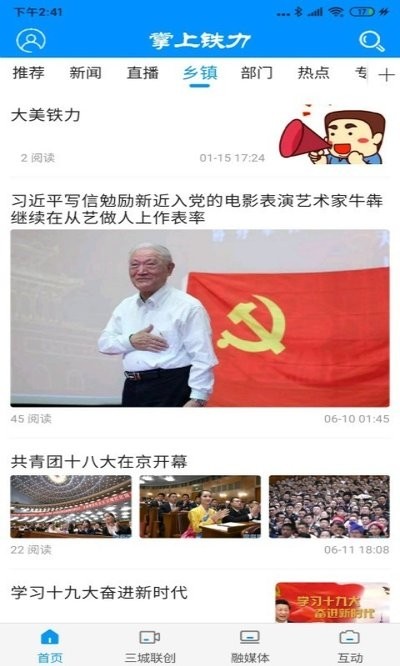 掌上铁力手机软件app截图