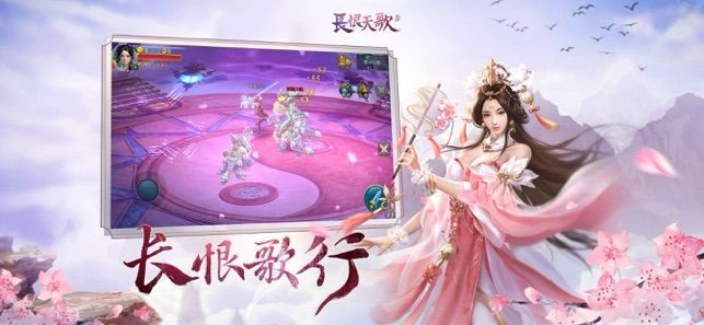 长恨天歌手游app截图