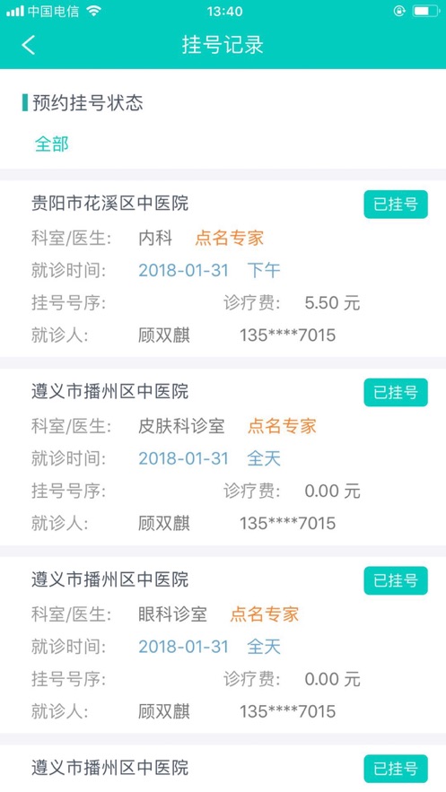 贵州健康码手机软件app截图