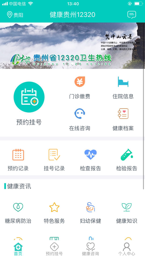 贵州健康码手机软件app截图