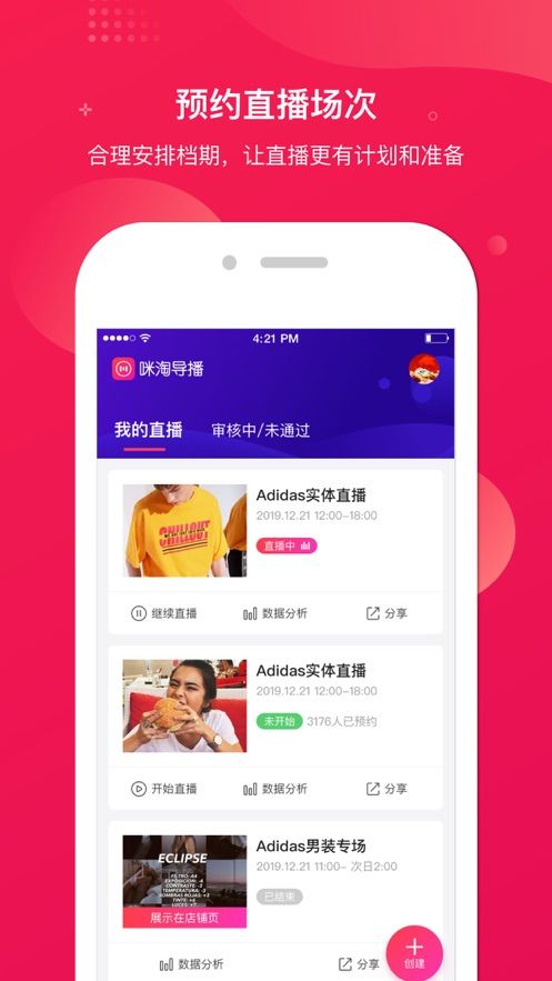 咪淘导播手机软件app截图