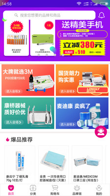 牙医帮手机软件app截图