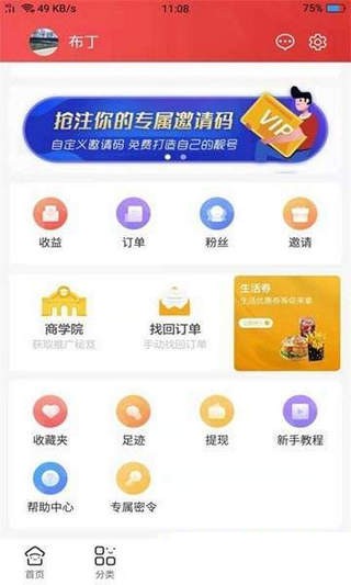 人人嗨购手机软件app截图