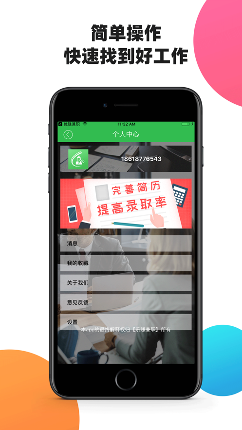 乐赚兼职手机软件app截图