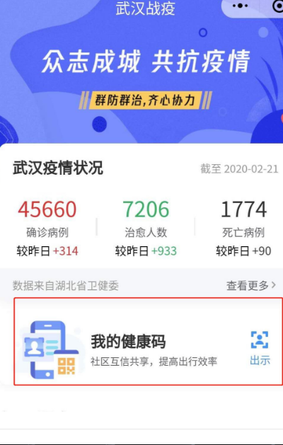 武汉健康码 微信小程序版手机软件app截图