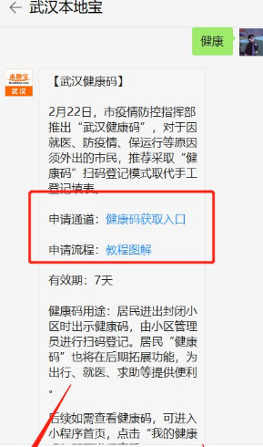 武汉健康码 微信小程序版手机软件app截图