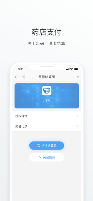 e防控手机软件app截图