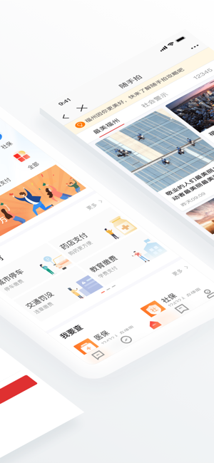 e防控手机软件app截图