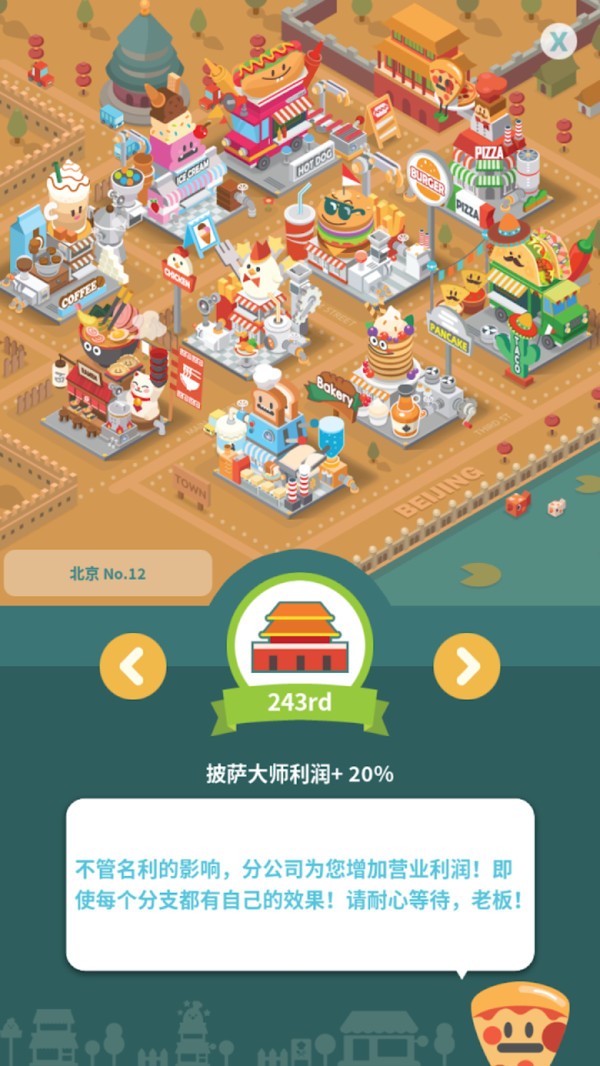 天天开餐厅手游app截图