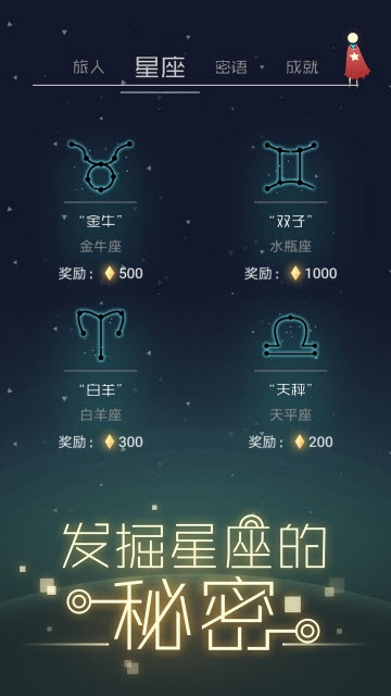 星空旅行:记忆手游app截图