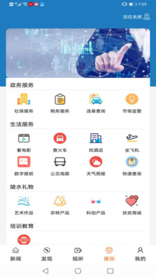 陵水融媒手机软件app截图