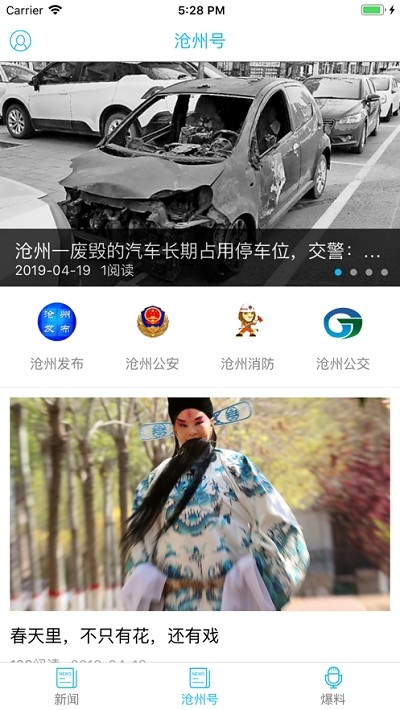 今日沧州手机软件app截图