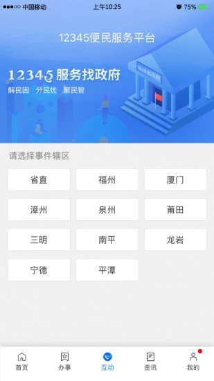 八闽健康码 最新版手机软件app截图