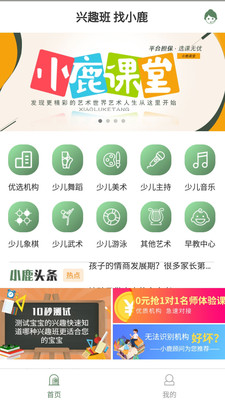 小鹿课堂手机软件app截图