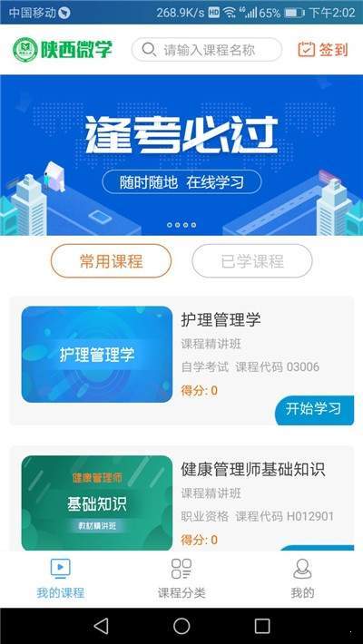 陕西微学手机软件app截图