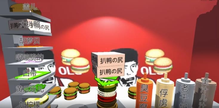 老八3D晓汉堡 最新版手游app截图
