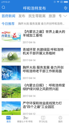 呼和浩特发布手机软件app截图