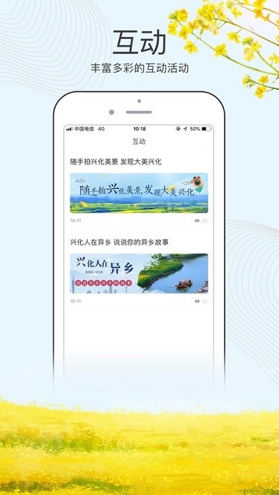 水润兴化手机软件app截图