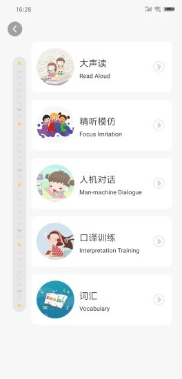 这样学英语手机软件app截图