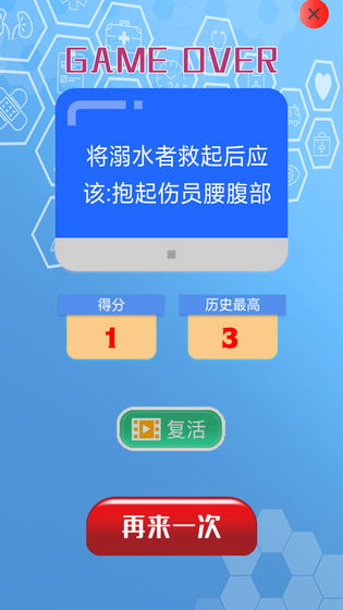 急救小问答手游app截图