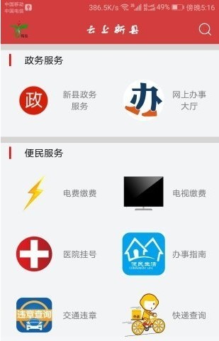云上新县 app下载手机软件app截图